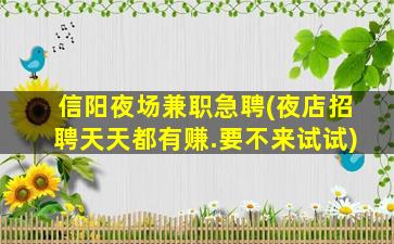 淮安夜总会招聘